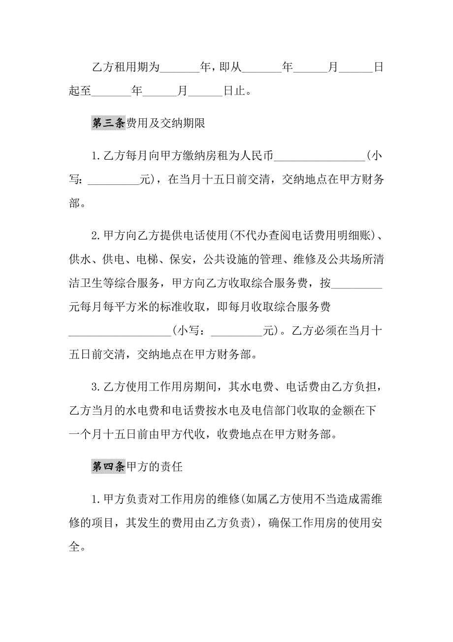 2021年房屋出租协议合同样式_第2页