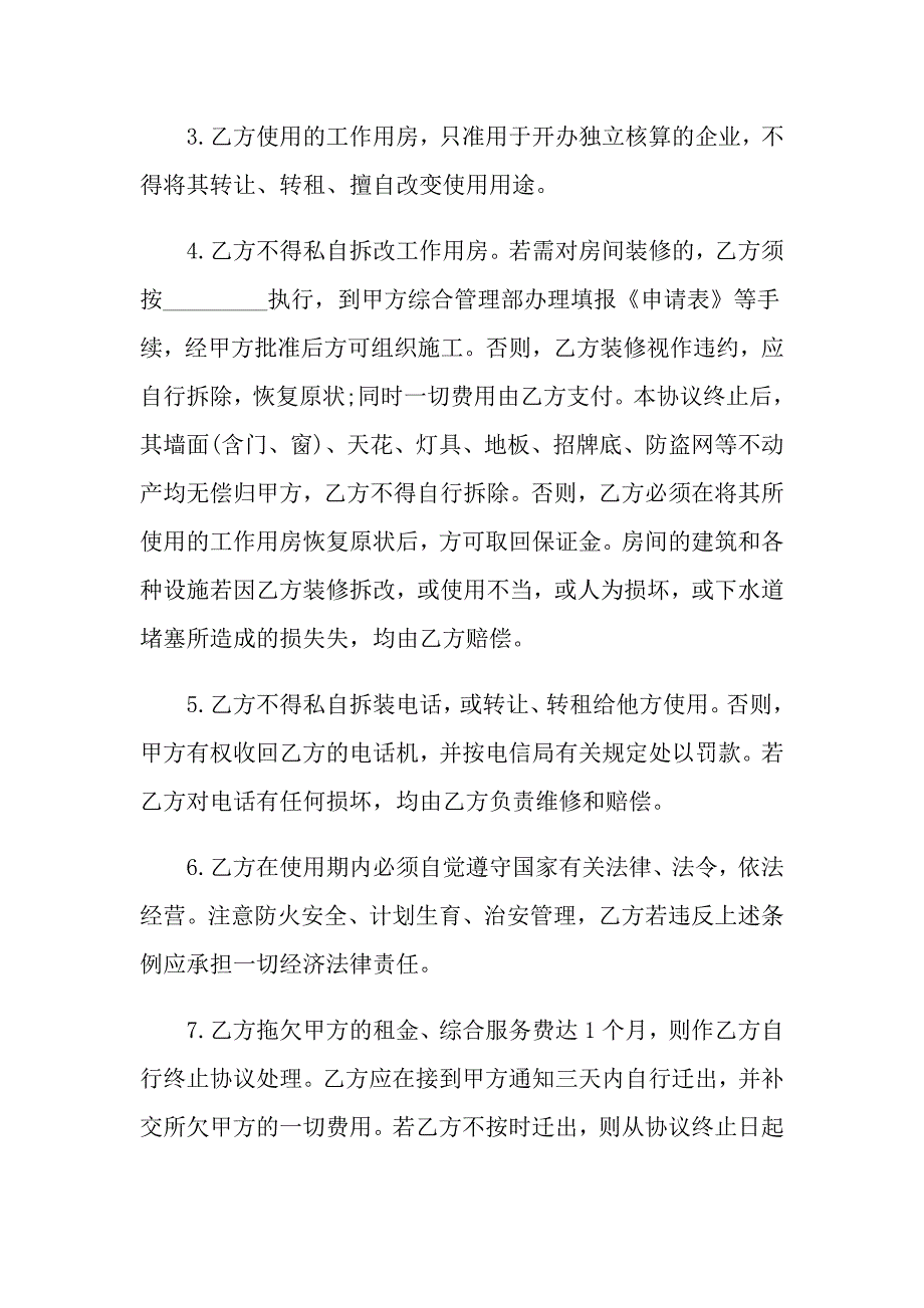 2021年房屋出租协议合同样式_第4页