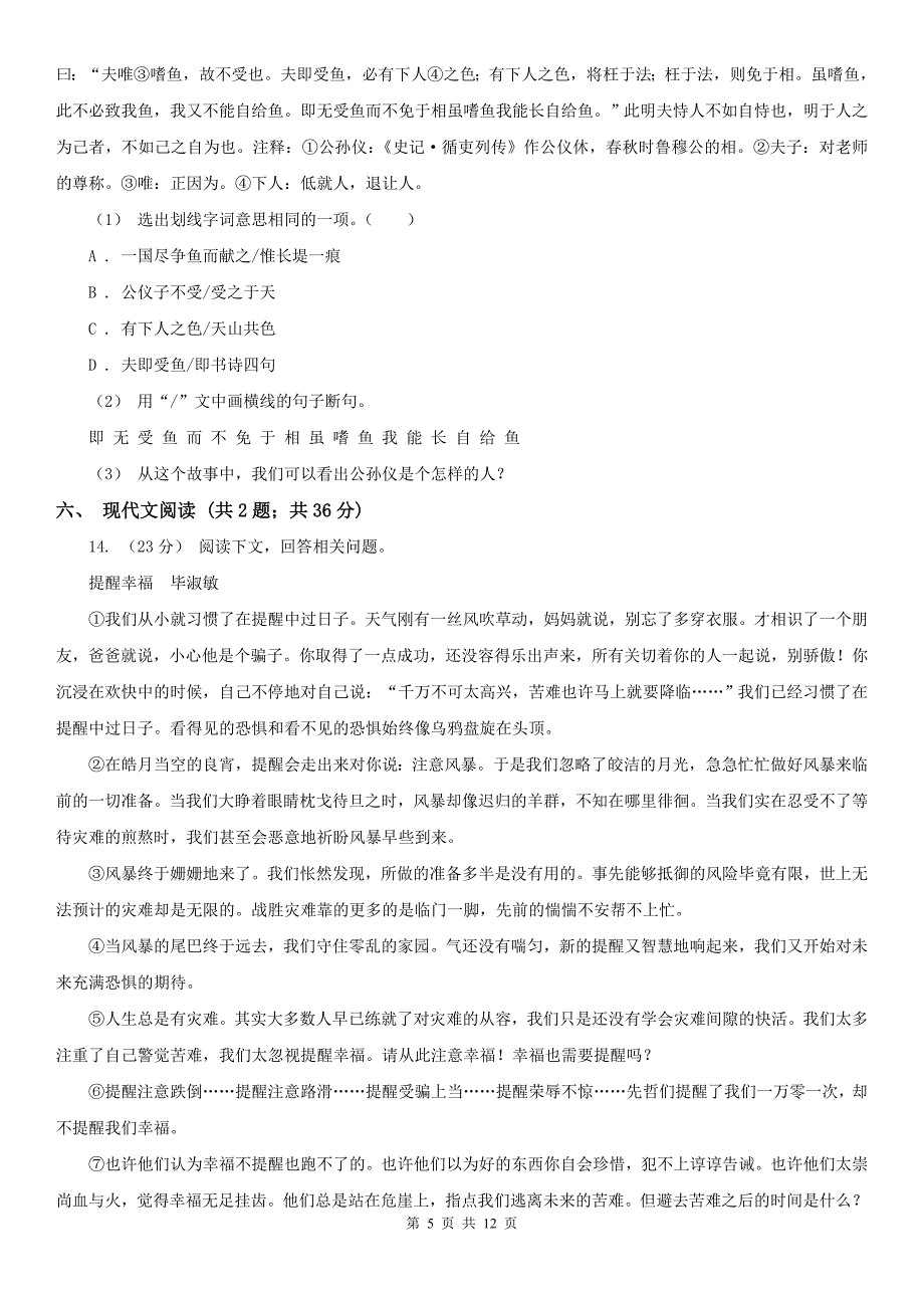 黄南藏族自治州尖扎县七年级上学期语文期中考试试卷_第5页