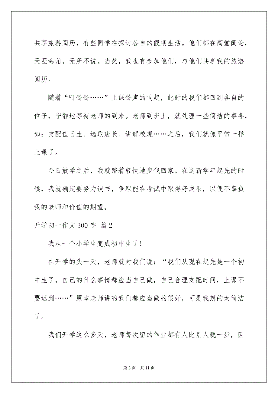 开学初一作文300字_第2页