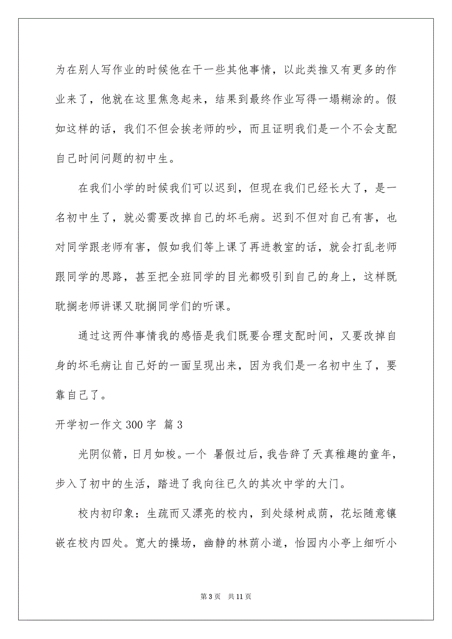 开学初一作文300字_第3页