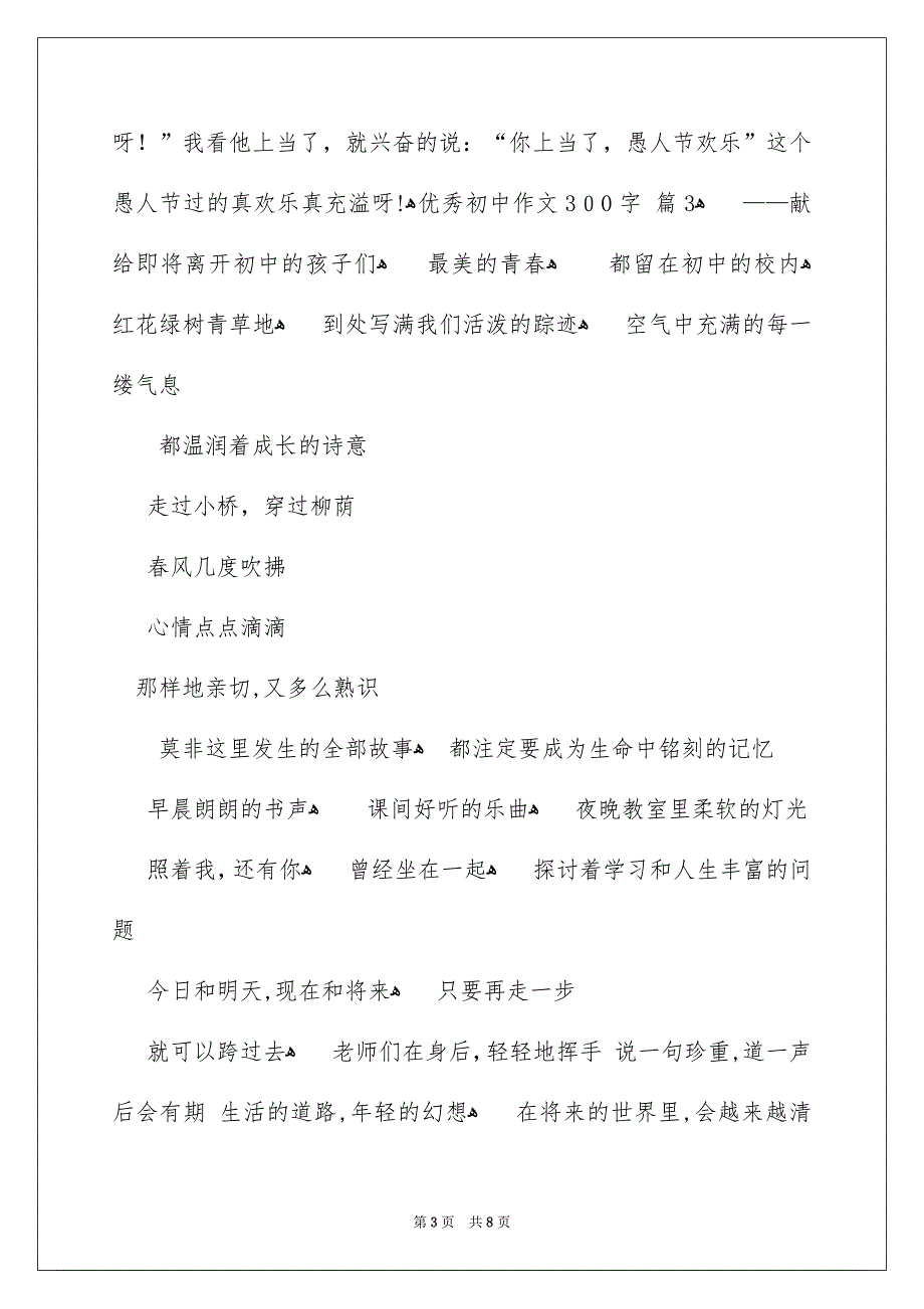 优秀初中作文300字合集七篇_第3页