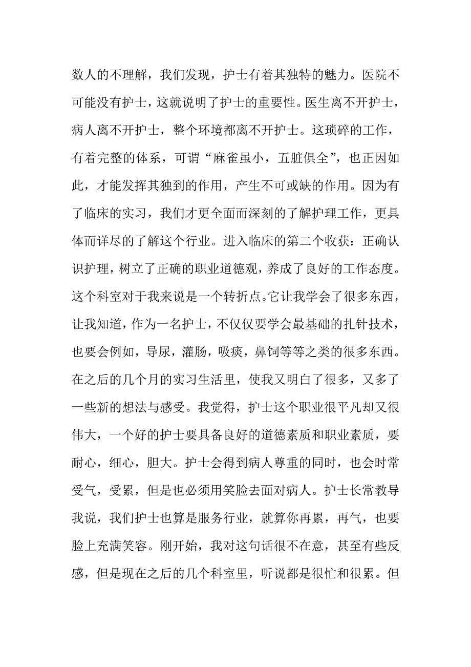 护理社会实践个人心得体会5篇.doc_第3页