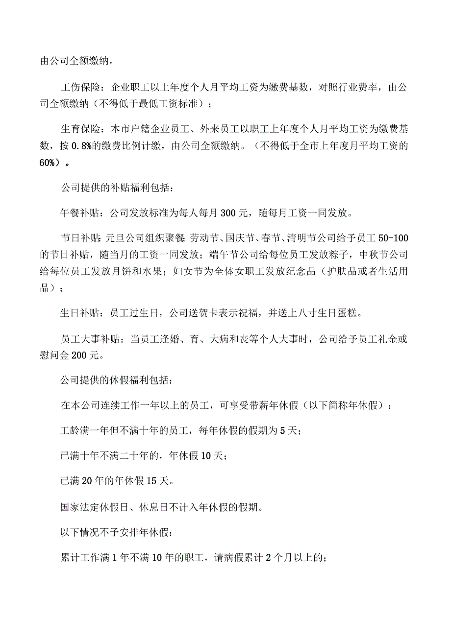 企业员工福利方案_第3页