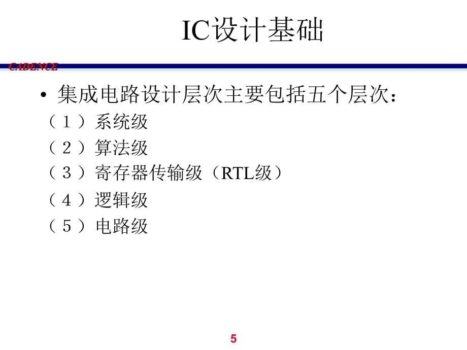 cadence教程轻松学推荐课件_第5页