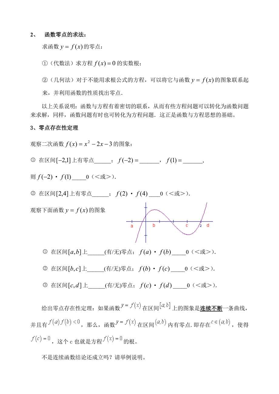 零点、二分法一体化讲义_第2页