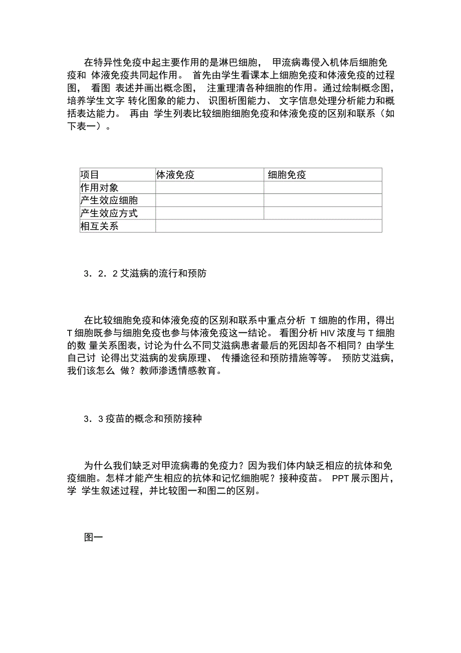 免疫调节复习课教学设计_第3页