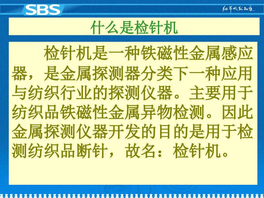 检针机使用原理及方法_第3页