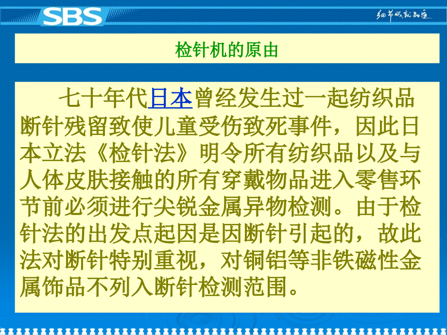 检针机使用原理及方法_第4页