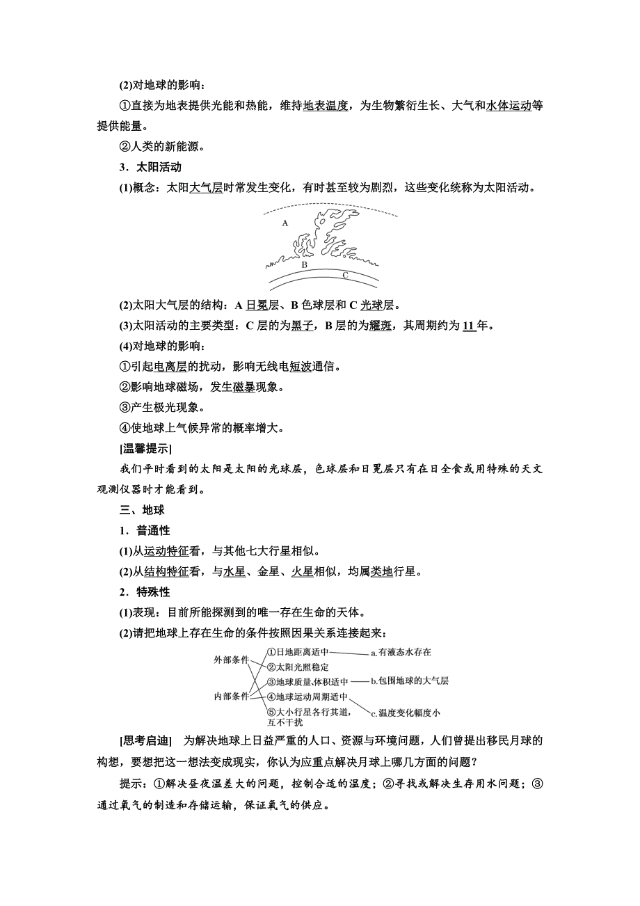 2022年高中地理鲁教版必修1教学案：第一单元 第一节 地球的宇宙环境(含答案)_第2页