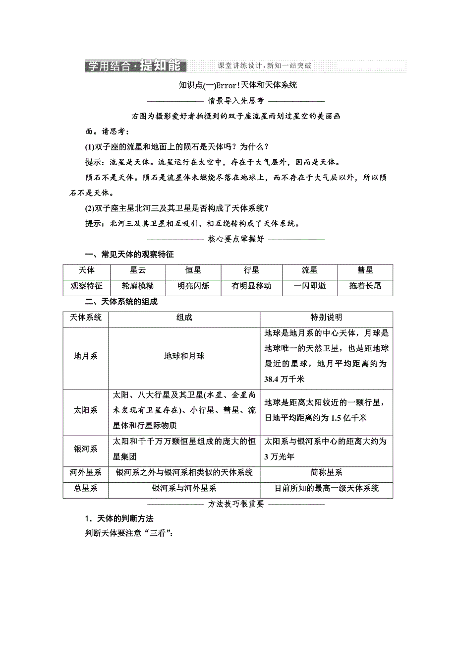 2022年高中地理鲁教版必修1教学案：第一单元 第一节 地球的宇宙环境(含答案)_第3页