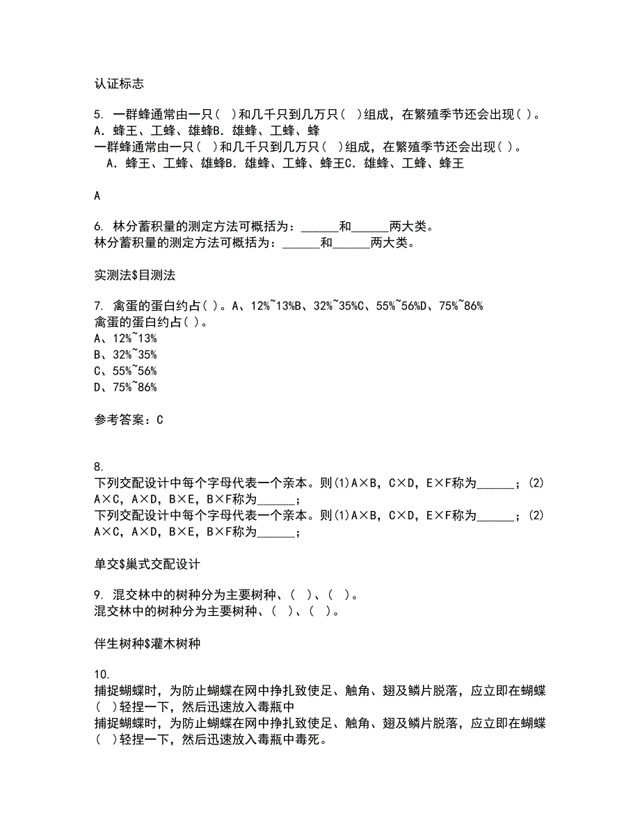 四川农业大学21秋《林木遗传育种》在线作业一答案参考42_第2页