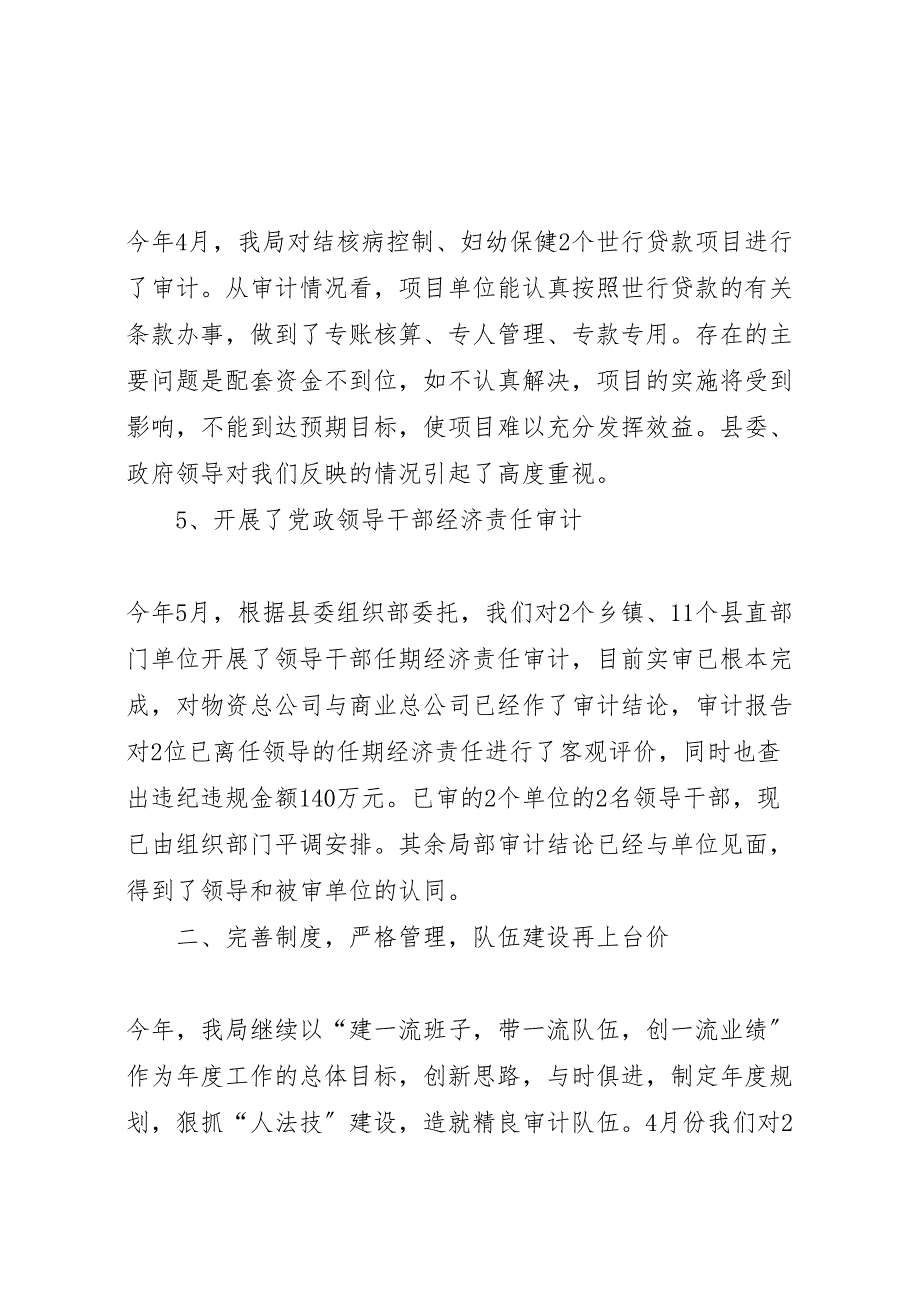 2023年审计局经济上半年工作汇报总结.doc_第3页