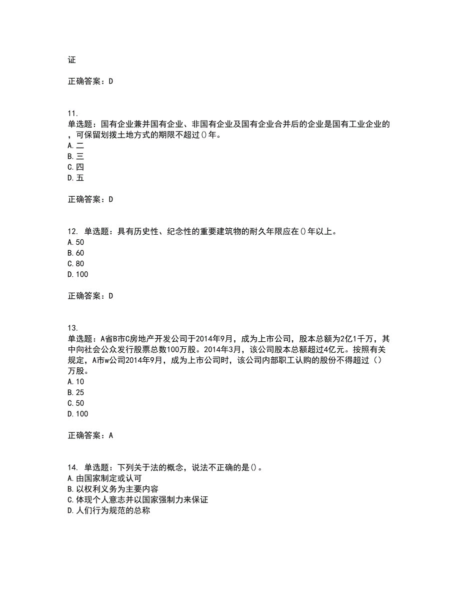 房地产估价师《房地产基本制度与政策》模拟试题含答案参考42_第3页