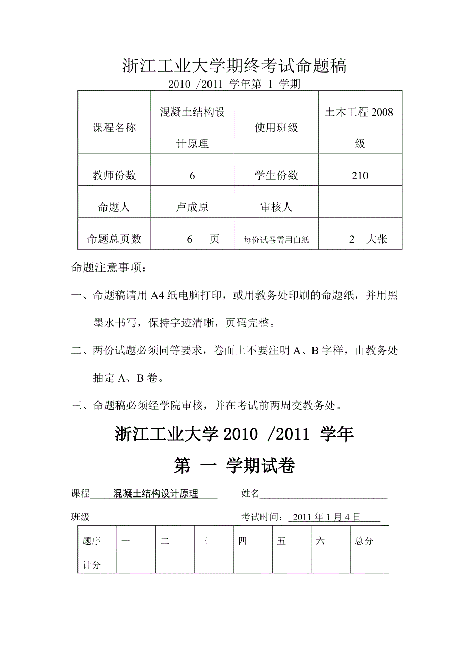 《混凝土结构设计原理》考试题(土木08级A卷)_第2页