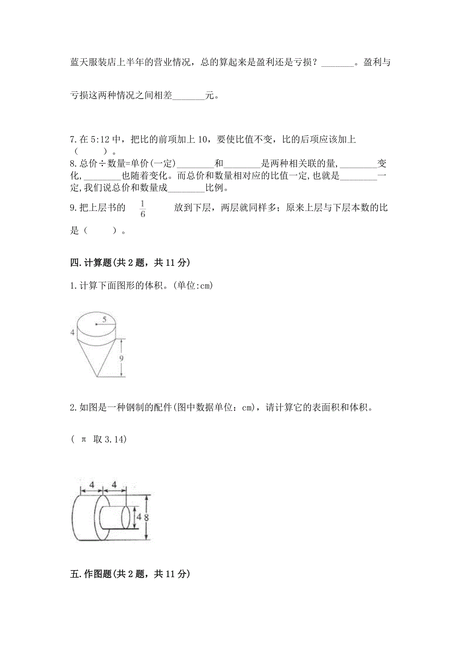 六年级下册数学-期末测试卷含答案(培优).docx_第3页