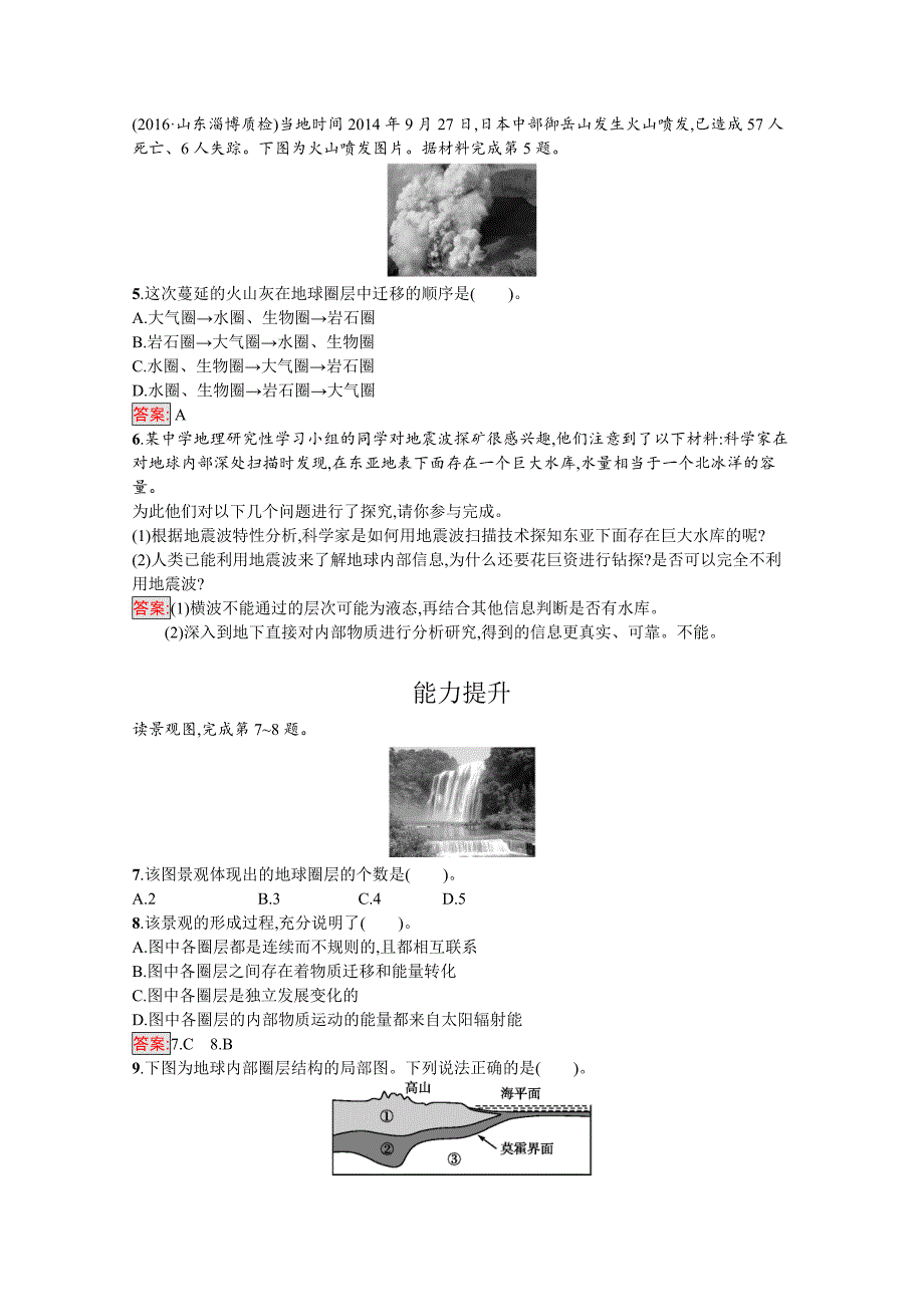 新教材 高中地理必修一人教版练习：1.4地球的圈层结构 Word版含解析_第2页