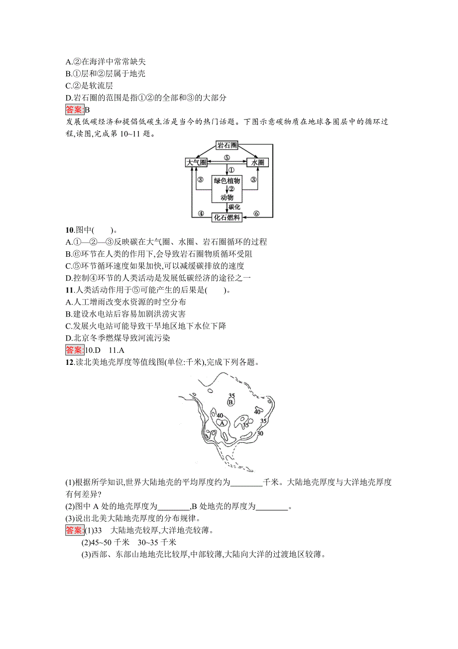 新教材 高中地理必修一人教版练习：1.4地球的圈层结构 Word版含解析_第3页