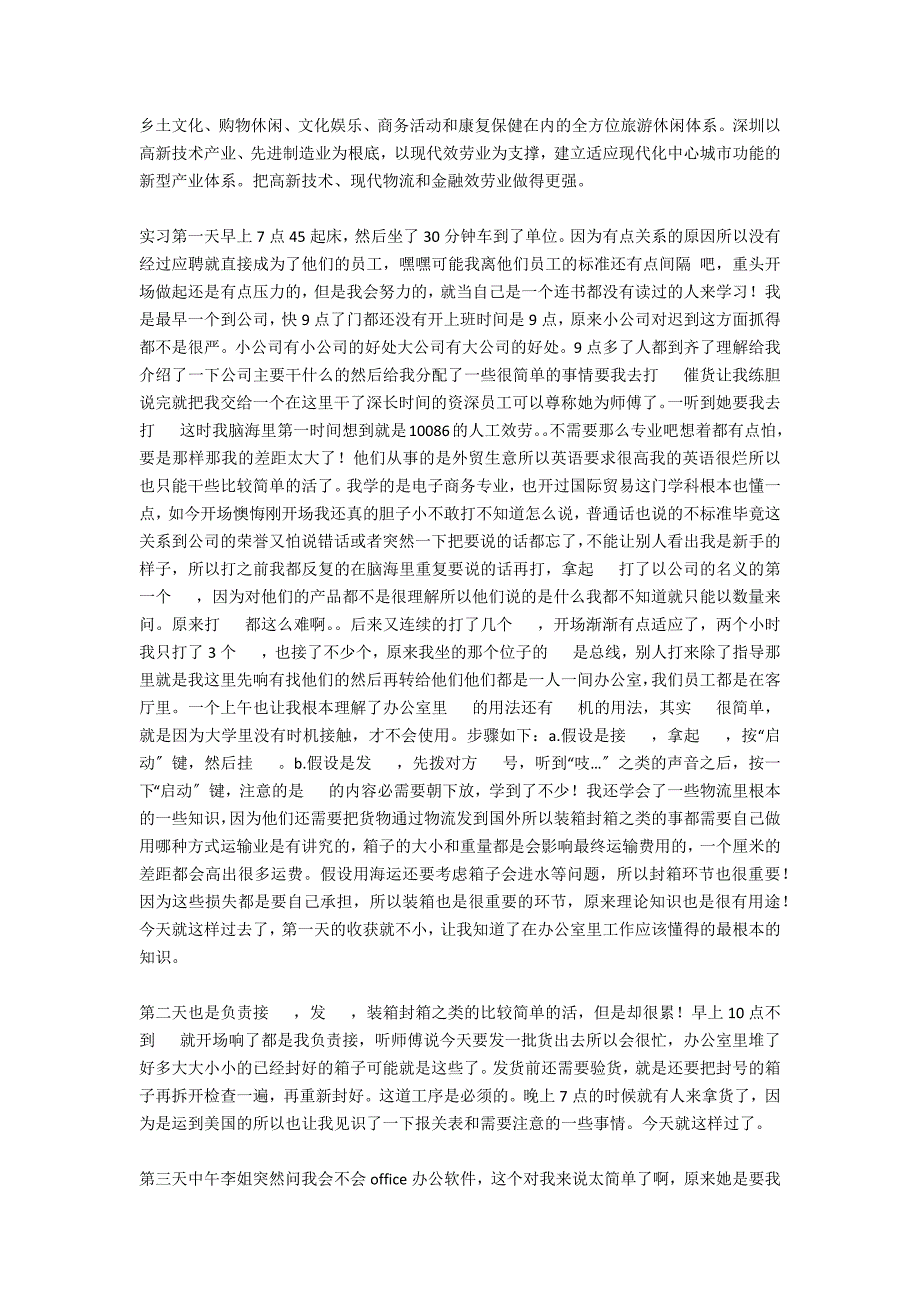 外贸企业实习报告_第3页