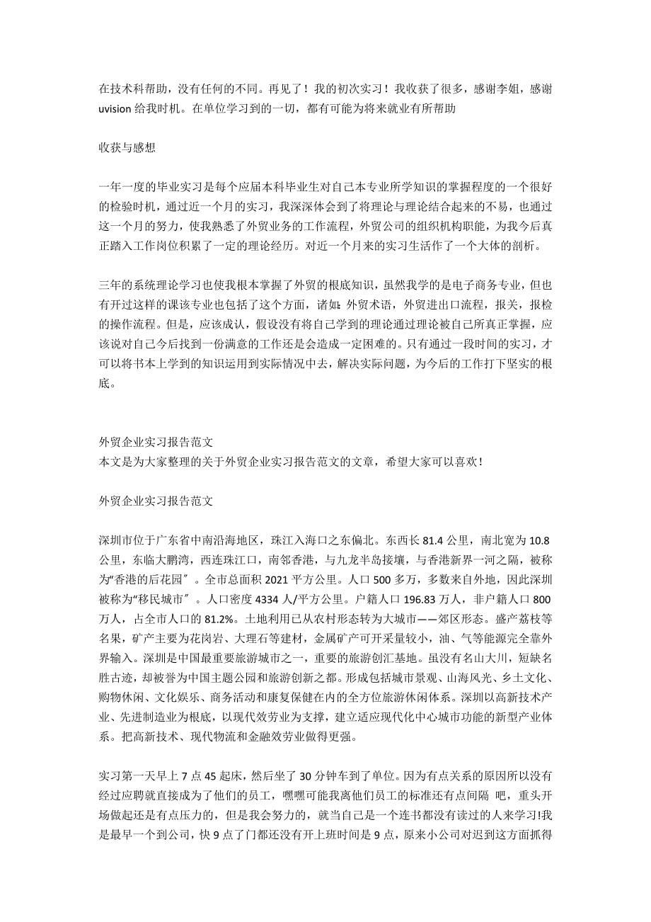 外贸企业实习报告_第5页