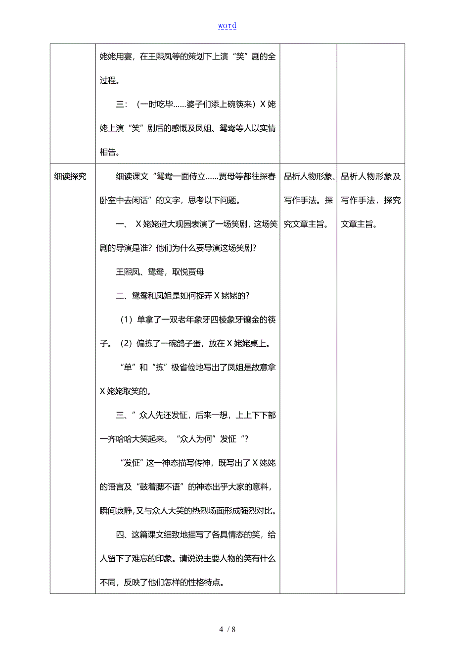 部编版九年级语文刘姥姥进大观园教学设计_第4页