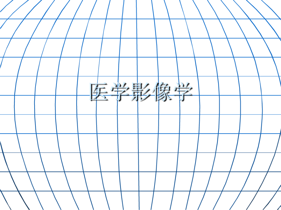 医学影像学上腹部CT30916_第1页