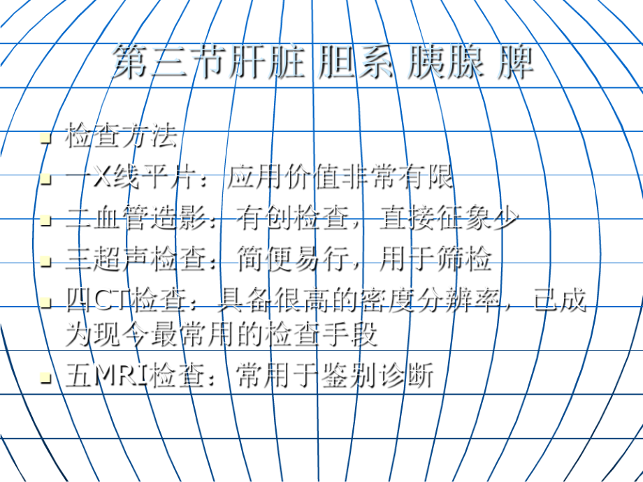 医学影像学上腹部CT30916_第2页