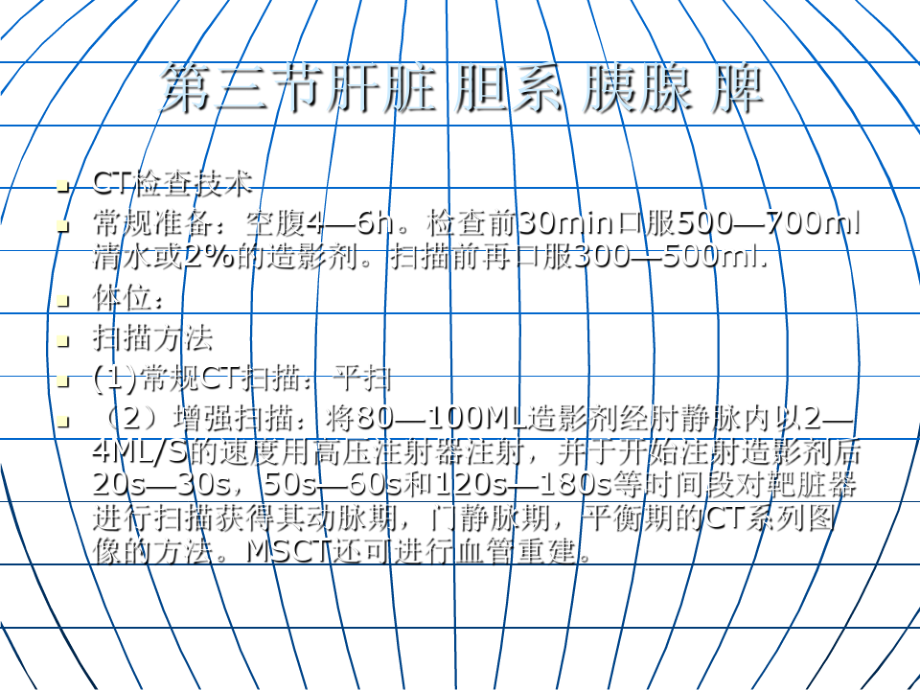 医学影像学上腹部CT30916_第3页