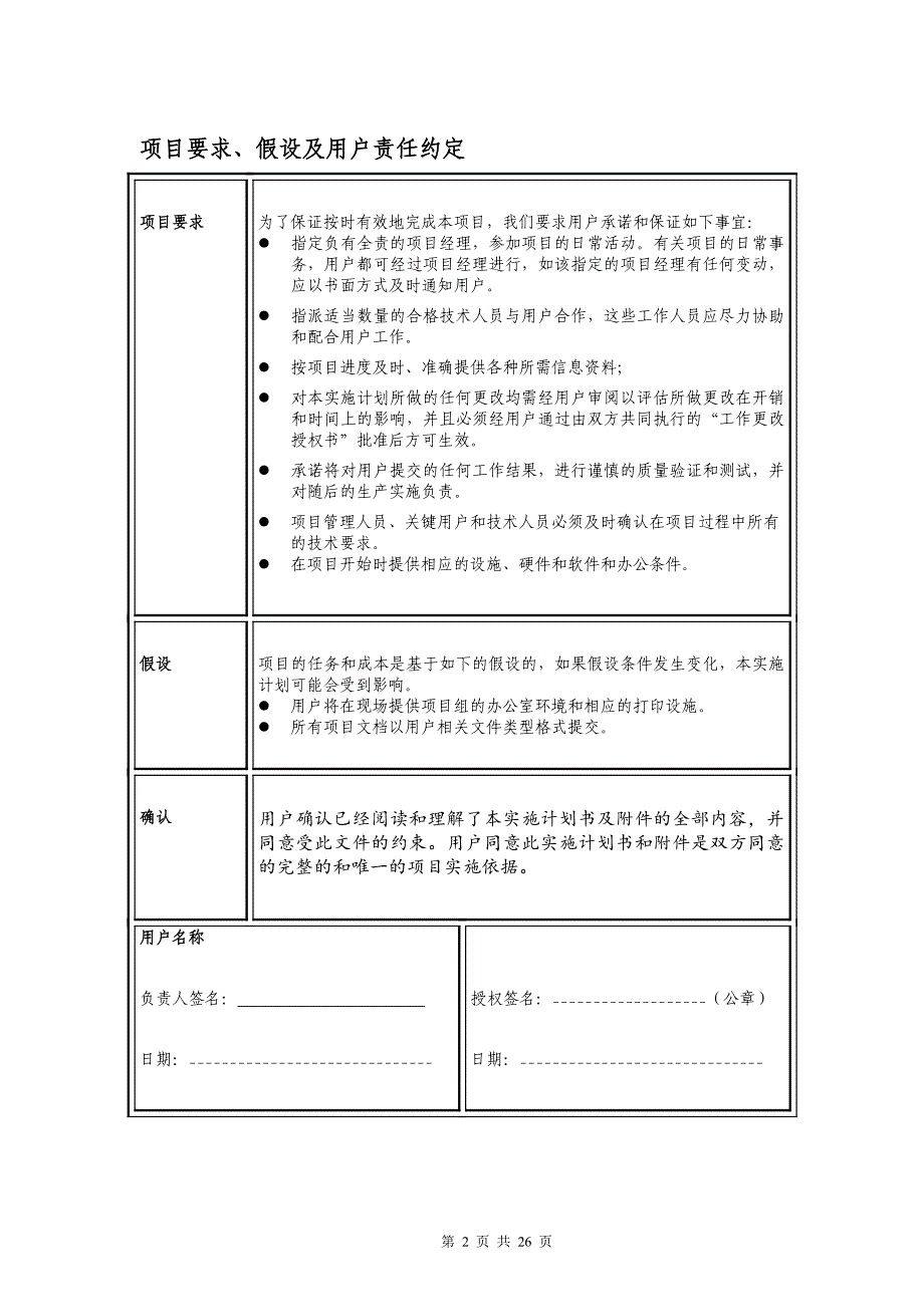 项目实施计划书模板.doc_第2页