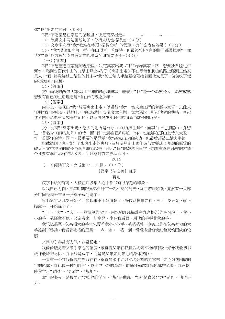 江西省中考语文试题汇编：近5年现代文阅读(一).docx_第5页