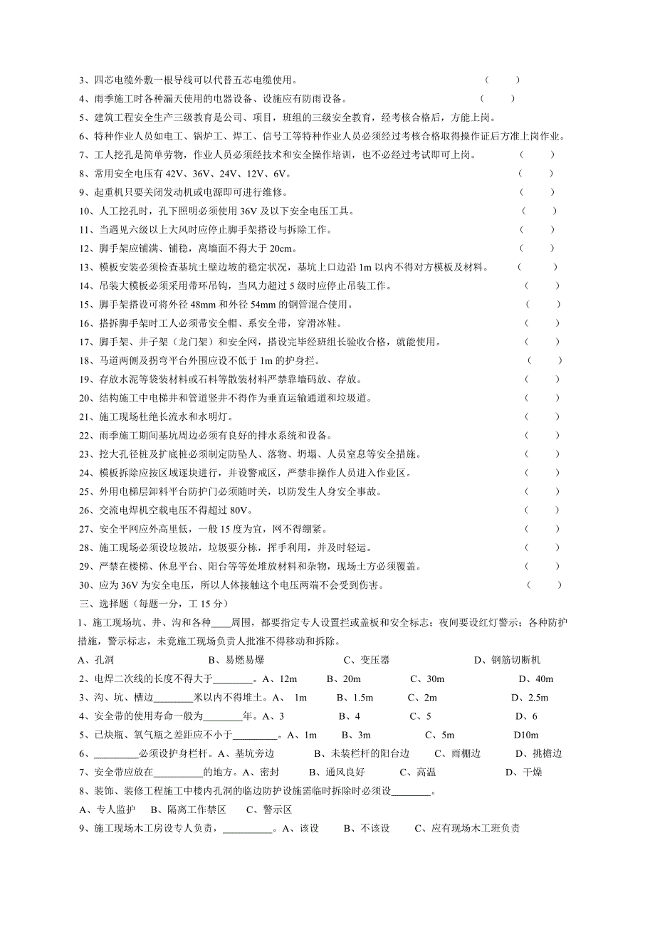 2011年入场教育安全知识培训试卷及答案_第2页