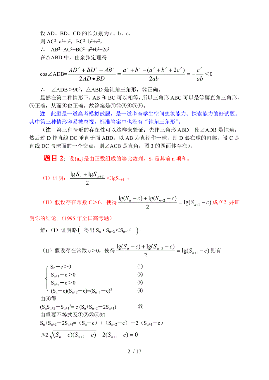 高中数学开放题赏析_第2页