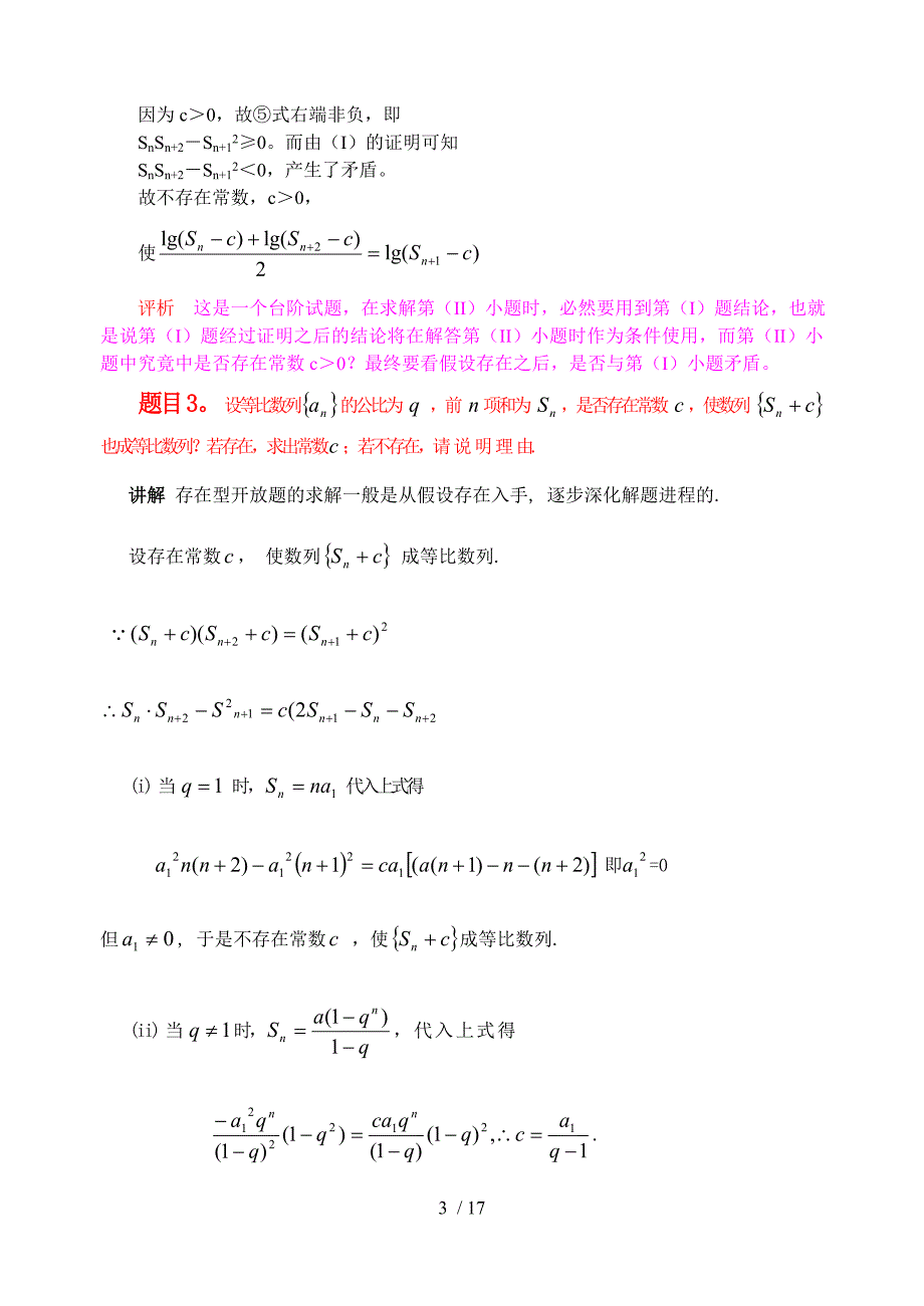 高中数学开放题赏析_第3页