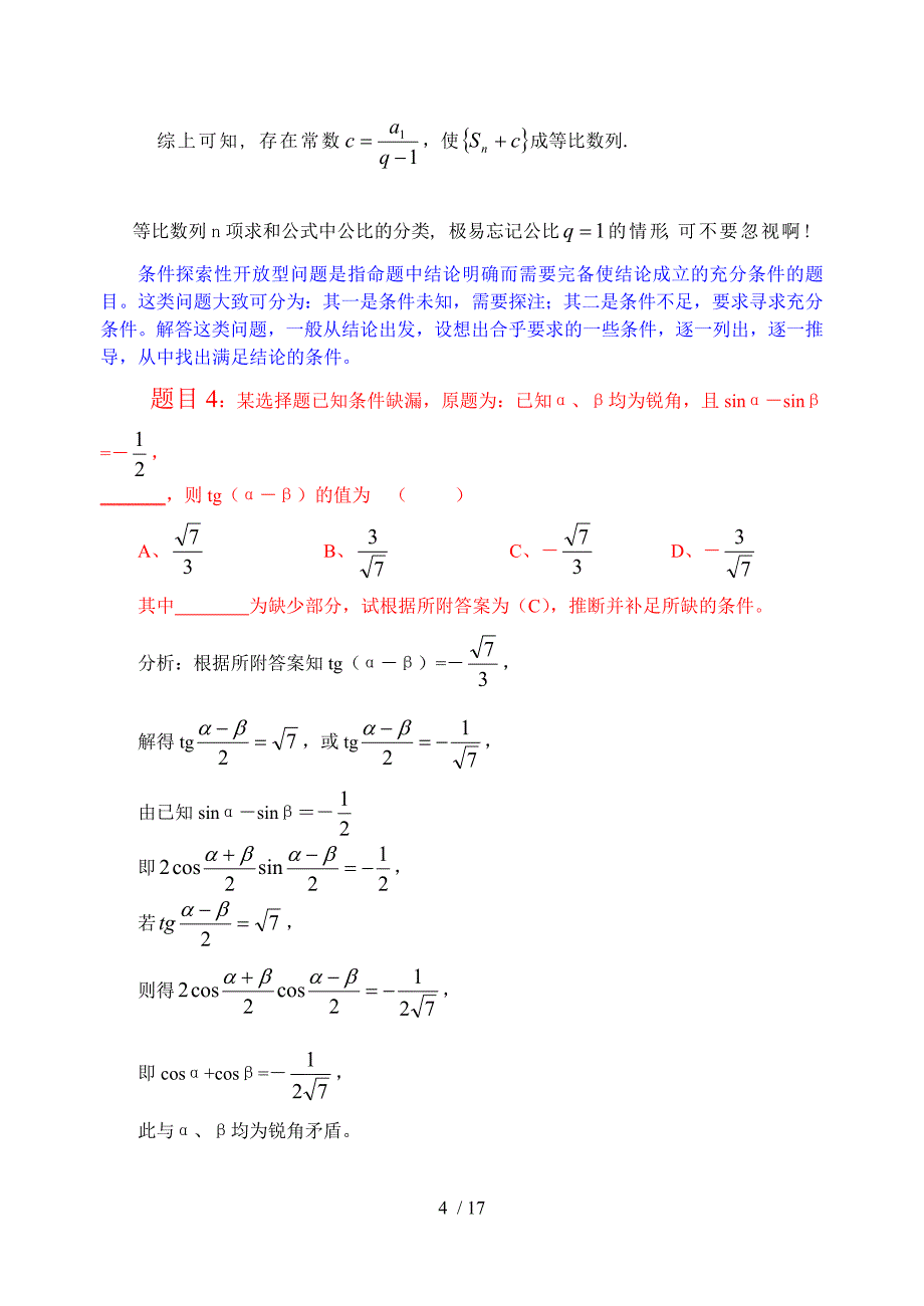 高中数学开放题赏析_第4页