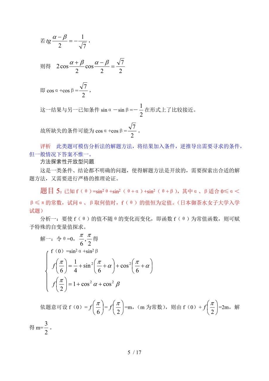 高中数学开放题赏析_第5页