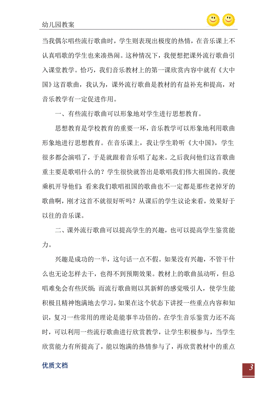 大班活动大中国教案反思_第4页