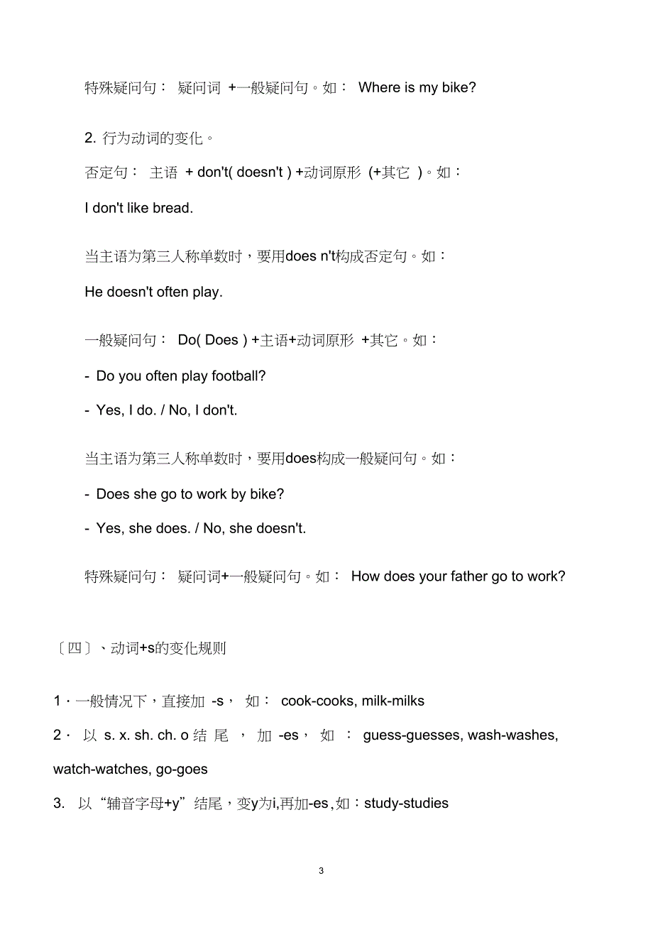 PEP语法精讲和习题_第3页