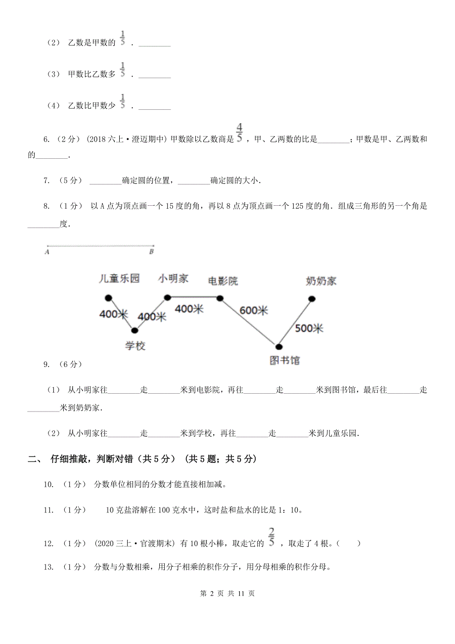 湖北省武汉市六年级上学期数学期中考试试卷_第2页