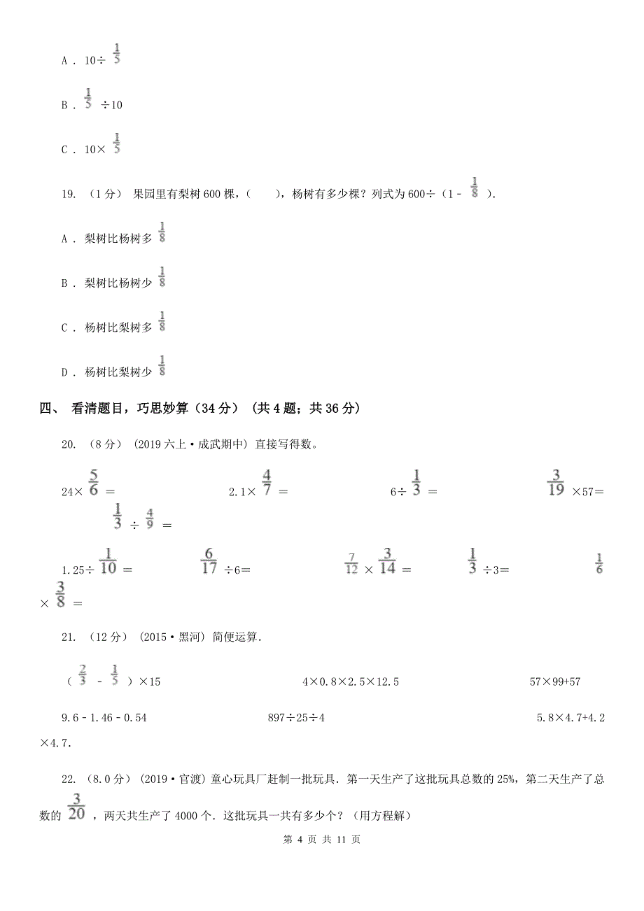 湖北省武汉市六年级上学期数学期中考试试卷_第4页