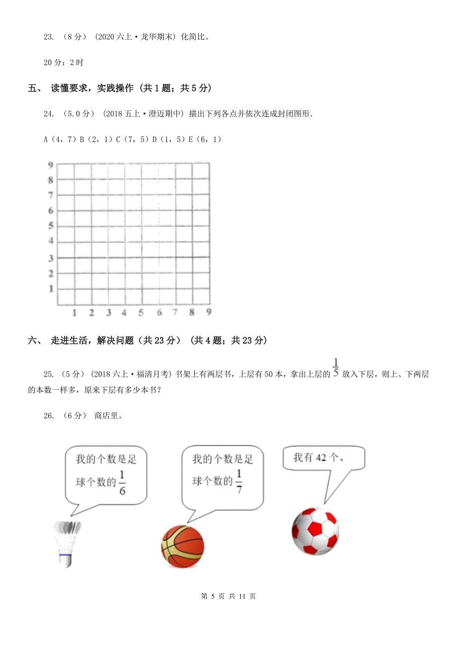 湖北省武汉市六年级上学期数学期中考试试卷_第5页