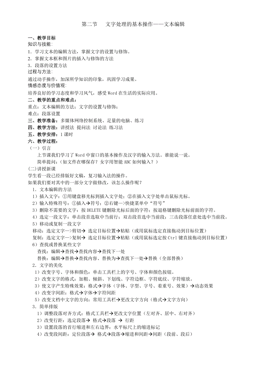 福建信息技术七年级下册_第3页