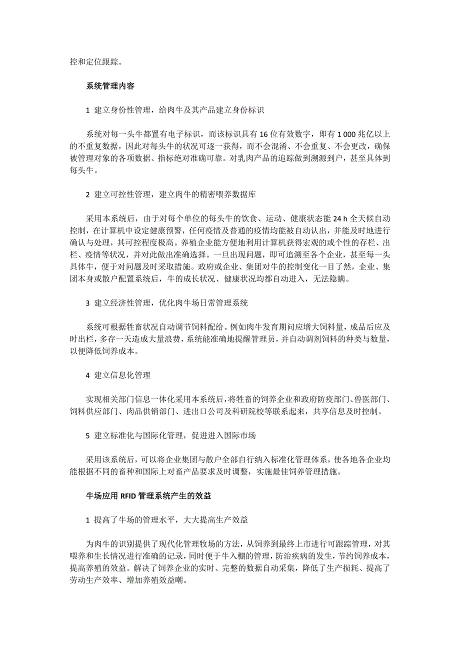 基于RFID畜牧业养殖管理系统.doc_第2页