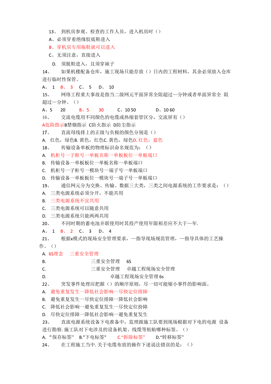 2012年核心网专业合作单位人员认证考试试卷及答案(第一次)_第2页