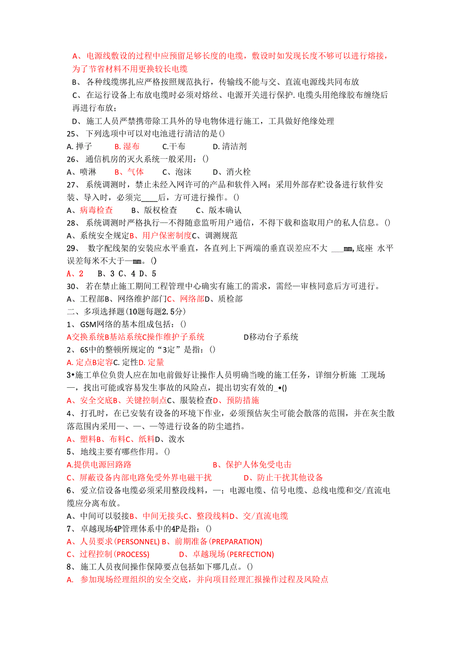 2012年核心网专业合作单位人员认证考试试卷及答案(第一次)_第3页