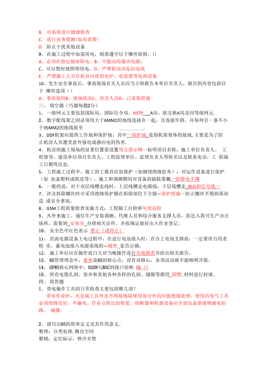 2012年核心网专业合作单位人员认证考试试卷及答案(第一次)_第4页