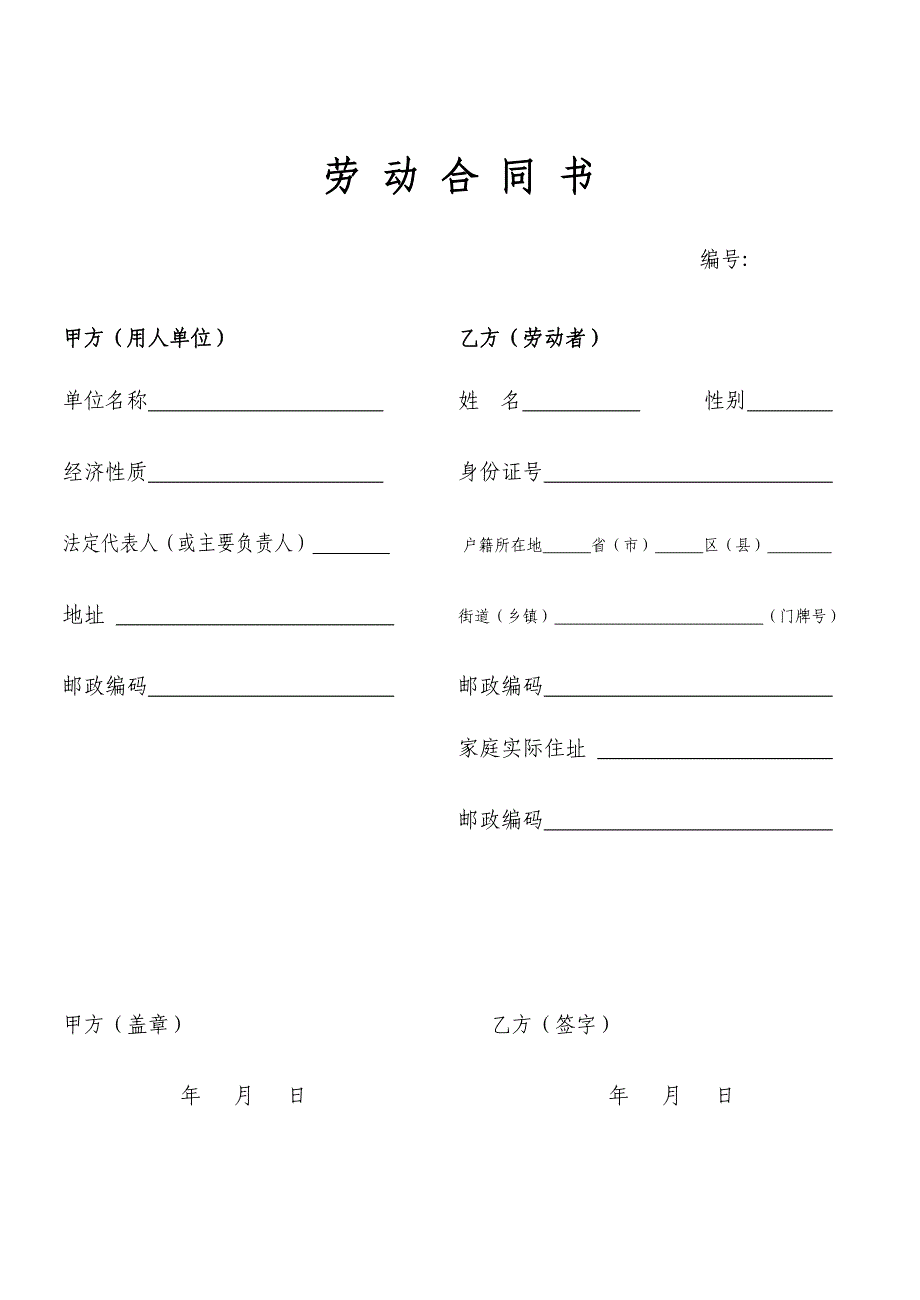 员工劳动合同签订续签终止流程含全套表格_第2页