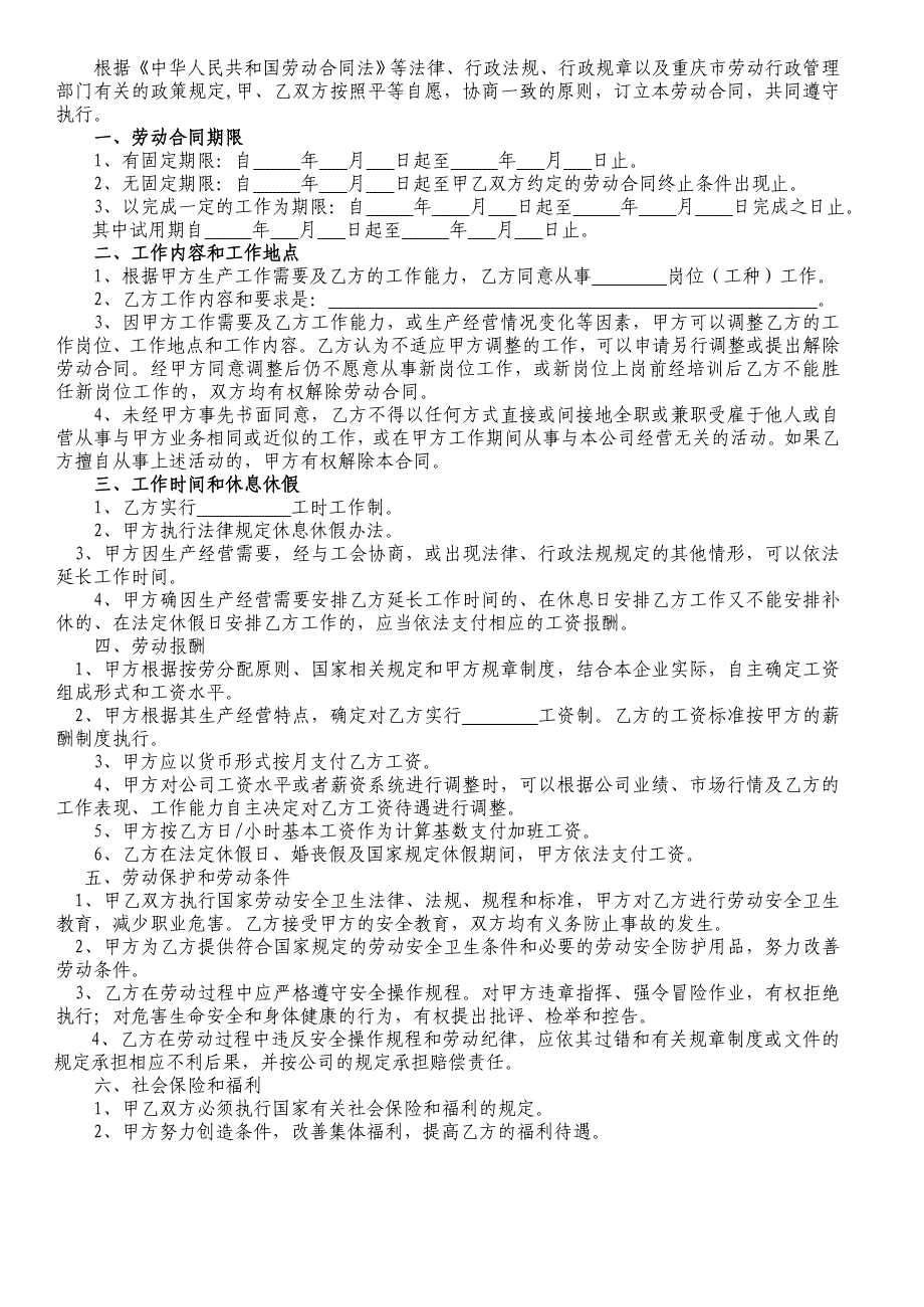 员工劳动合同签订续签终止流程含全套表格_第3页