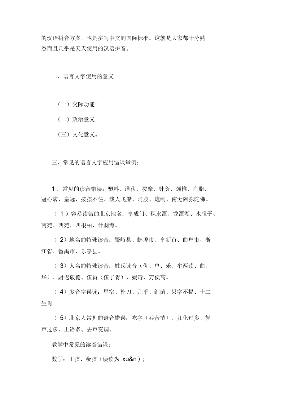 学校语言文字工作基础知识讲座_第3页