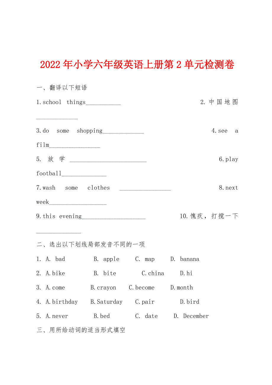 2022年小学六年级英语上册第2单元检测卷.docx_第1页