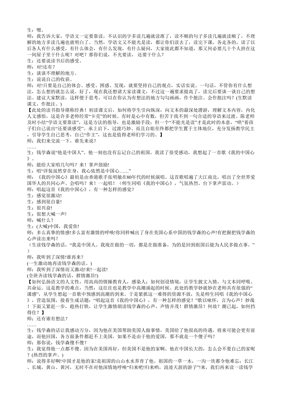 一堂高潮迭起回肠荡气的语文课.doc_第2页